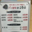 또또또간집 김포 맛집 화덕 품은 고등어(생선구이 찐 맛집)