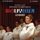 파리나무십자가 소년합창단 이미지