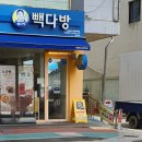 빽다방남원