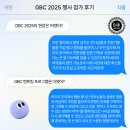 머크(주) | [GBC 2025 서포터즈] GBC 2025 현장 참가 후기🧪💊