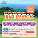 마우나오션컨트리클럽 이미지