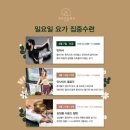 아카샤요가 - 노원구 노원로22길 77 | 아카샤요가