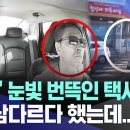 전직 경찰출신 택시기사라 확실히 뭔가 다르네요.(feat : 보이스피싱) 이미지