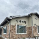 길매식당 | 홍천 맛집 <길매식당> 잣두부구이 제대로 먹고 온 후기
