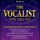 더보컬리스트 콘서트 이미지