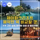 플랫폼제이 | 세부 제이파크 리조트 비싸도 예약한 이유와 세부 스위트룸 가족숙소 솔직후기