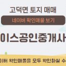 고덕에이스공인중개사사무소 이미지