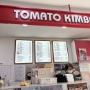 토마토김밥 대치점 이미지
