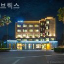 브릭스관광호텔 | 제주 서귀포 호텔 제주브릭스 추천리뷰가족여행후기