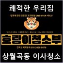 9 | 성북구 상월곡동 이사청소후기, 진짜 만족했어요