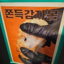 (주)더삼정 | 쫀득감자볼 삼정타워팝업 광안제일분식 웨이팅 후기