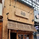 철길부산집 기흥구청점 이미지