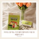 헬스아이 | 더헬스 키즈영양제 멀티비타츄패밀리 성장기 아이와 함께 시작한 저당 키즈비타민 후기