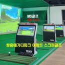 예가스크린골프 이미지