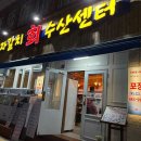 자갈치회수산센터