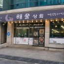 해물상회 이미지