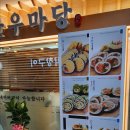 한우마당꼭그김밥