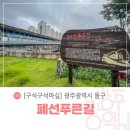 무등산자락 무돌길 15길 푸른길 | [6월 자유취재] 무등산자락 무돌길 제15길 : 폐선푸른길