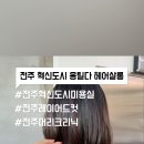 수빈헤어살롱 이미지