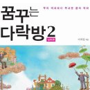 꿈꾸는다락방 이미지