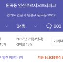 초지푸르지오파크 이미지