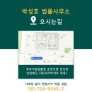 박성호법률사무소