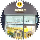메모유