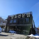 천마정육식당 이미지