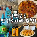 [수원/행궁동] 스모어 팩토리, 로우파이브, 콜링우드 다녀온 후기