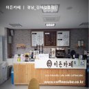 이든카페시청김해지역자활센터 이미지