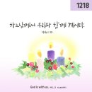 12월 18일 [대림 제4주일] 복음: 마태 1,18-24: 예수 그리스도의 탄생 경위 이미지