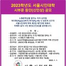 서울시인대학 2023학년도 시부문 등단(신인상) 공모 이미지