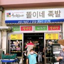 똘이네족발 이미지