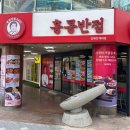 홍콩반점0410김해인제대점 이미지