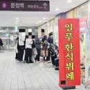 늘솜치킨 | ​[송파맛집] 테라타워 한식뷔페 '데일리밥상' 내돈내산 후기!