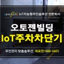 오토젠 빌딩 이미지