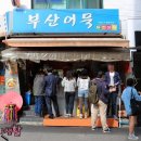 부산어묵&분식