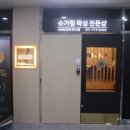 아나덴 슈가링왁싱 부산정관점 이미지