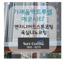인천)가재울역트루엘에코시티 엔지니어드스톤상판코팅 &amp;욕실나노코팅 시공후기