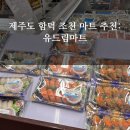 유드림마트함덕점 이미지