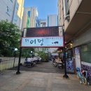 송도어멍 이미지