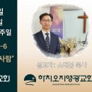 2025년 3월 2일 주일예배 설교내용 – 하나님의 집에 속한 사람 이미지