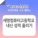 세명글로벌교육 이미지
