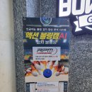경산볼링장 이미지