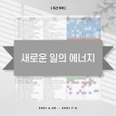 (주)세라젬반포점 | [주간 쿠쿠] 2021년 7월 첫째 주 : 새로운 일의 에너지