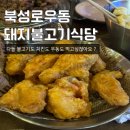 북성로우동돼지불고기식당