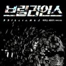 브릴리언스