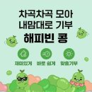 메디케인 | [해피빈_9월 ACTION] 홍수에 휩쓸린 리비아! 긴급식량 지원 유엔세계식량계획