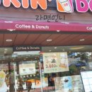던킨여주 네이버블로그