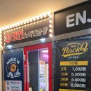 락휴코인노래연습장 양주옥정점 이미지
